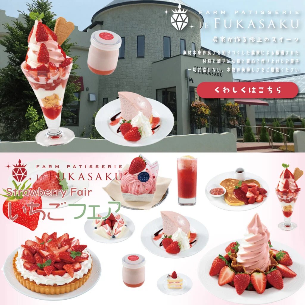 🍓 후카사쿠 농장 (후카사쿠 노엔) 이미지 1